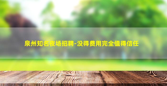 黄冈夜场招聘